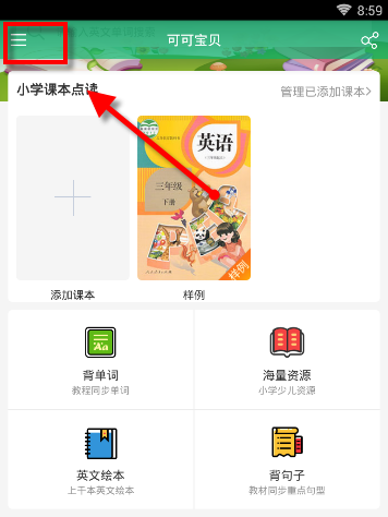 可可英语APP设置夜间模式具体操作方法
