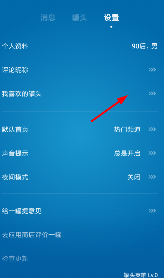 一罐APPrh如何收藏罐头_具体操作步骤