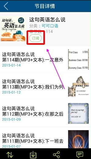 可可英语APP中怎么加订阅 具体操作步骤