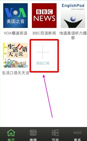 可可英语APP中怎么加订阅 具体操作步骤