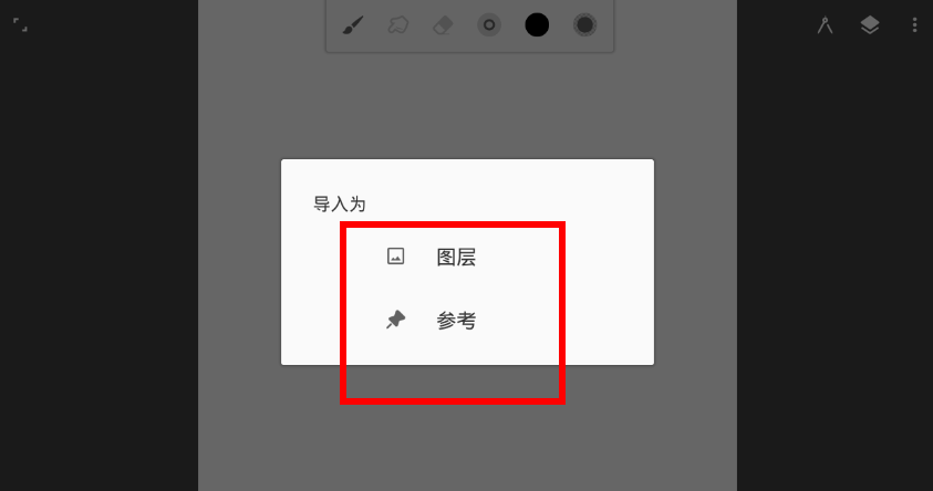 无限绘画软件导入图片详细操作流程
