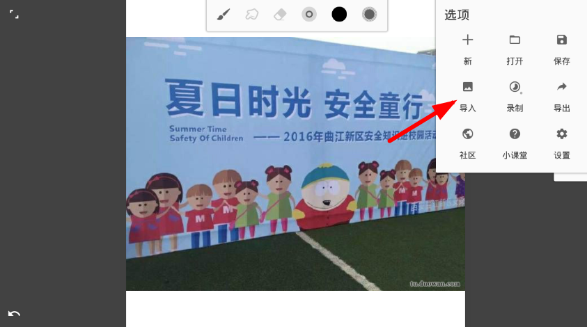 无限绘画软件导入图片详细操作流程