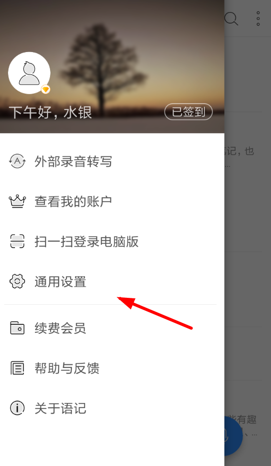 讯飞语记中加密文档的详细操作方法