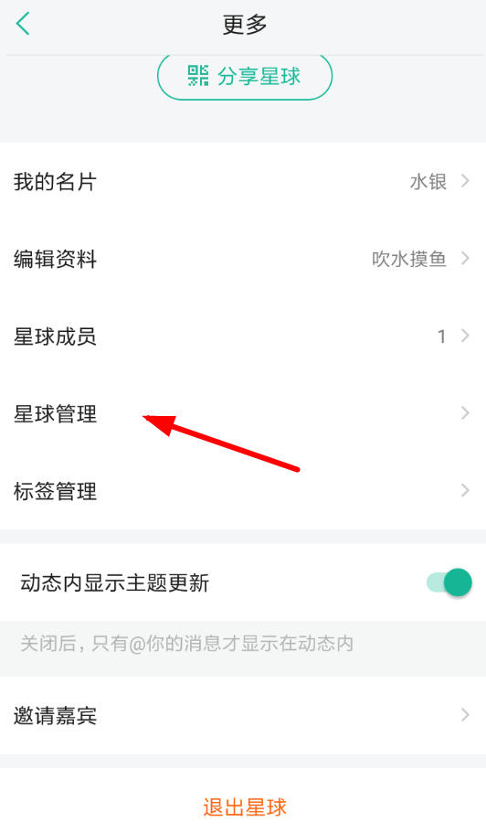 知识星球如何开启水印？ 知识星球开启水印教程解答！