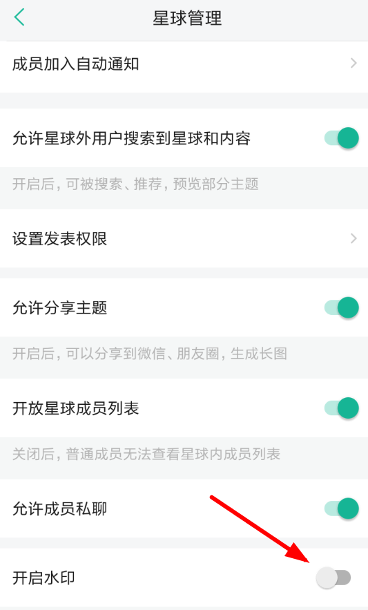 知识星球如何开启水印？ 知识星球开启水印教程解答！