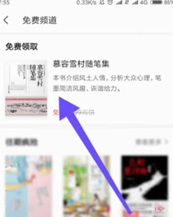 掌阅如何领新书？掌阅免费领书方法攻略介绍！