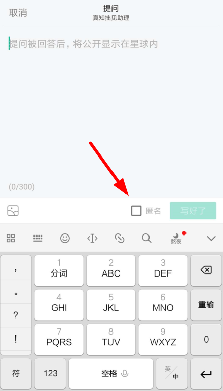 知识星球如何匿名提问？ 知识星球可以匿名吗？