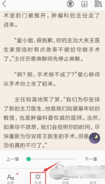追书神器如何调亮度？ 调节亮度方法攻略介绍！