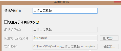 为知笔记如何创建笔记模板? 为知笔记创建笔记模板教程解答!