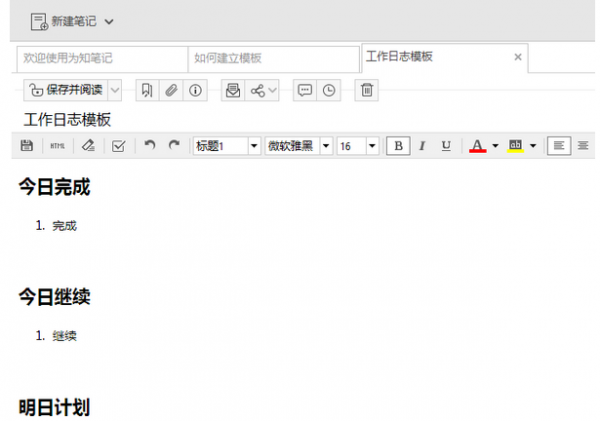 为知笔记如何创建笔记模板? 为知笔记创建笔记模板教程解答!