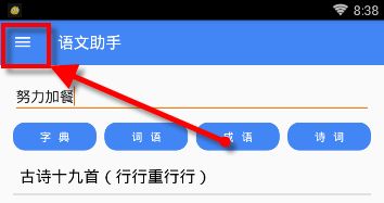 语文助手如何收藏诗句？ 语文助手收藏诗句方法解答！