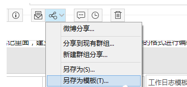 为知笔记如何创建笔记模板? 为知笔记创建笔记模板教程解答!