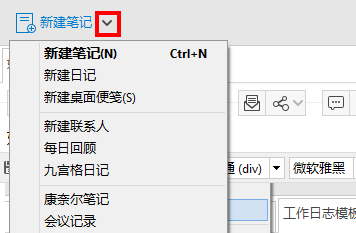 为知笔记如何创建笔记模板? 为知笔记创建笔记模板教程解答!