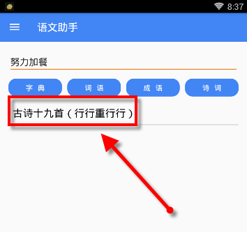 语文助手如何收藏诗句？ 语文助手收藏诗句方法解答！