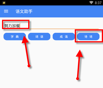 语文助手如何收藏诗句？ 语文助手收藏诗句方法解答！