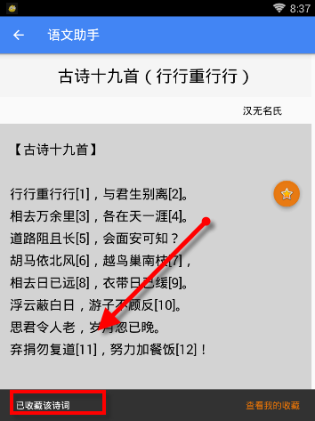 语文助手如何收藏诗句？ 语文助手收藏诗句方法解答！