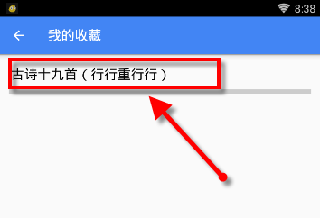 语文助手如何收藏诗句？ 语文助手收藏诗句方法解答！