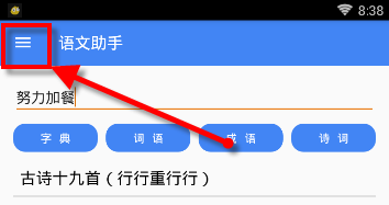 语文助手如何收藏诗句？ 语文助手收藏诗句方法解答！