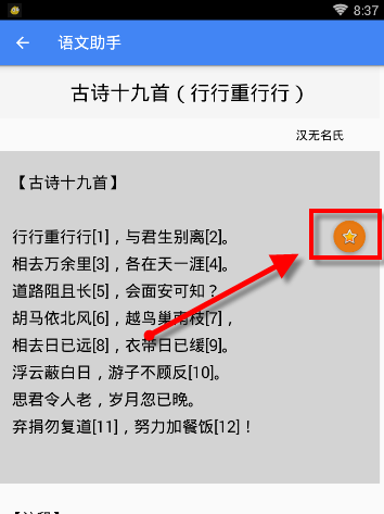 语文助手如何收藏诗句？ 语文助手收藏诗句方法解答！