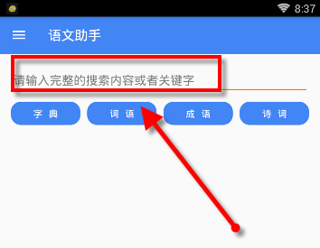 语文助手如何收藏诗句？ 语文助手收藏诗句方法解答！