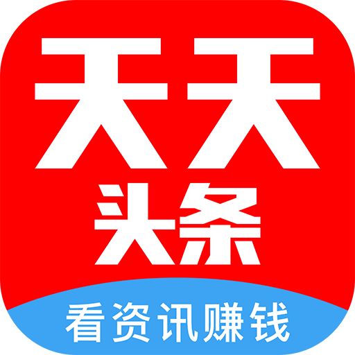 天天头条如何赚钱？ 天天头条赚钱方法攻略详情介绍！