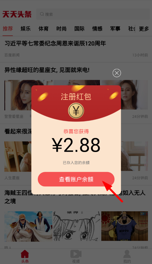 天天头条如何赚钱？ 天天头条赚钱方法攻略详情介绍！