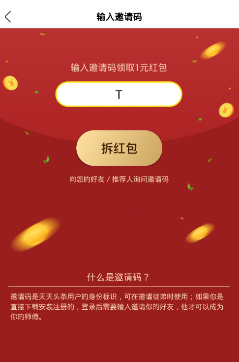 天天头条如何赚钱？ 天天头条赚钱方法攻略详情介绍！