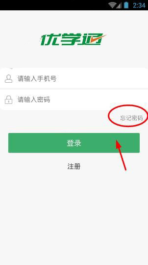 将优学通APP密码忘掉怎么办_详细解决方法