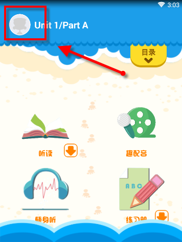 同步学APP如何更换册别_具体操作流程