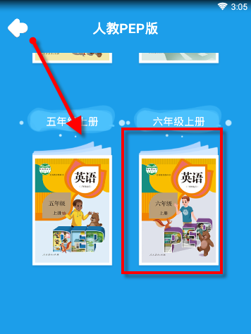 同步学APP如何更换册别_具体操作流程