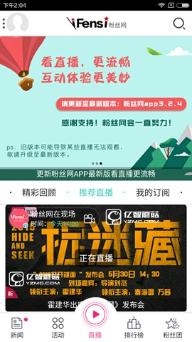 粉丝网怎么看回放_软件具体操作步骤