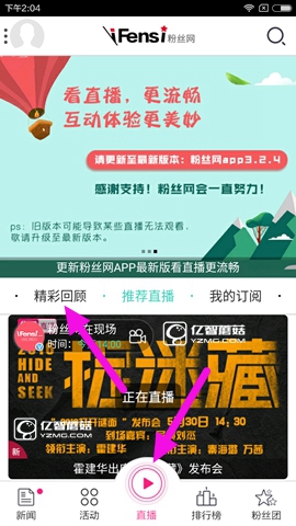 粉丝网怎么看回放_软件具体操作步骤
