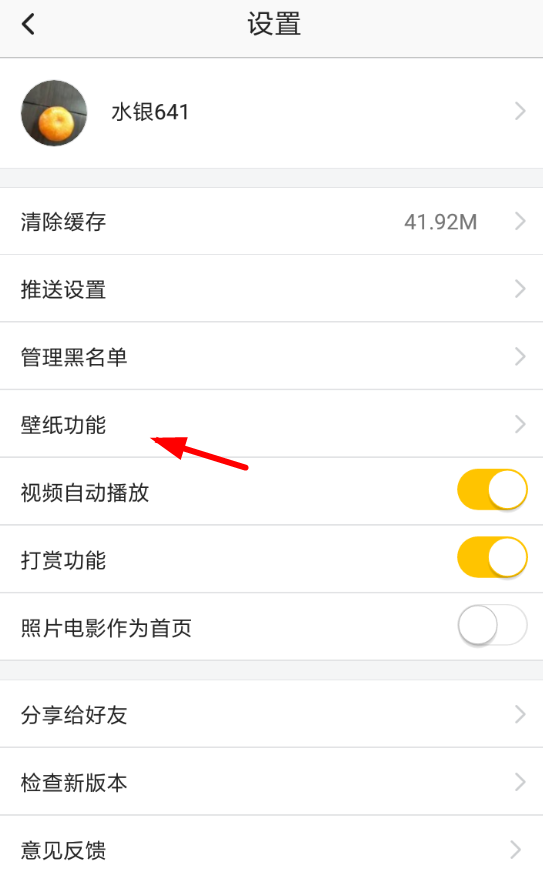 图虫如何设置壁纸功能_软件详细操作步骤