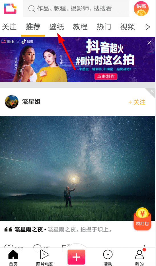 图虫如何设置壁纸功能_软件详细操作步骤