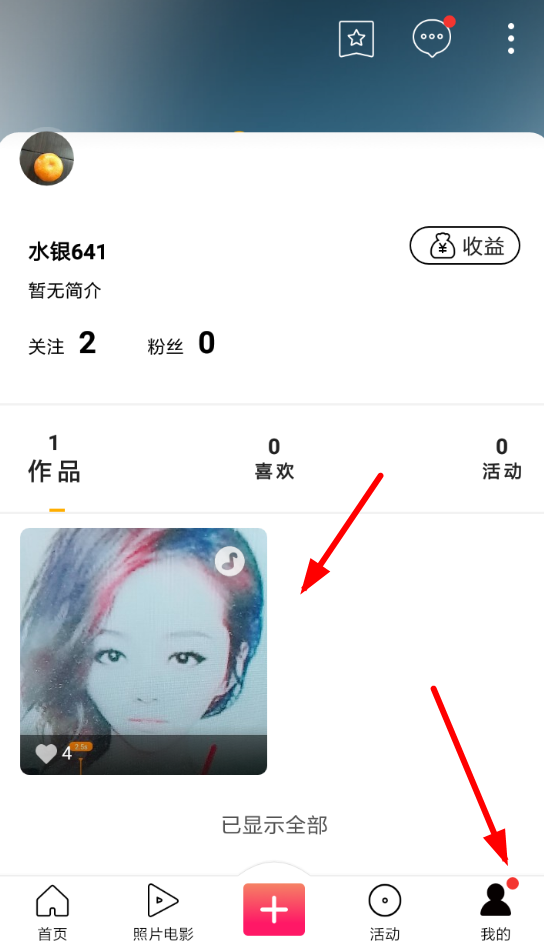 图虫APP将作品删掉的具体操作流程
