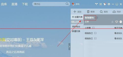 酷我音乐APP设置单曲循环的具体操作流程