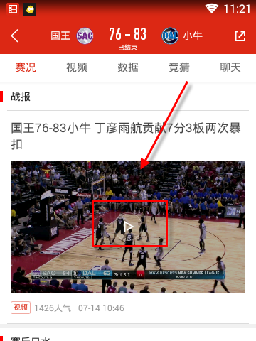 暴风体育APP查看回放具体操作步骤