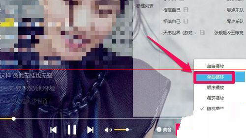 酷我音乐APP设置单曲循环的具体操作流程