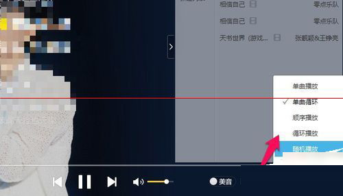 酷我音乐APP设置单曲循环的具体操作流程