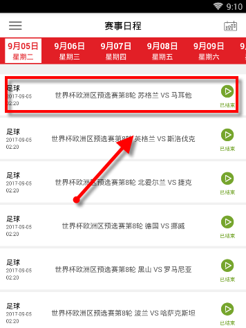 央视体育VIP里怎么看回放_央视体育软件基础操作