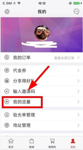 镜多多app提取流量的具体操作方法