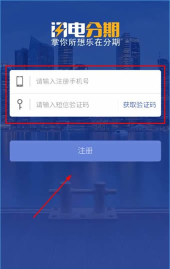闪电分期APP怎么获取额度_具体操作方法