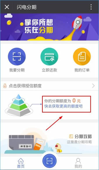 闪电分期APP怎么获取额度_具体操作方法