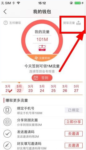镜多多app提取流量的具体操作方法