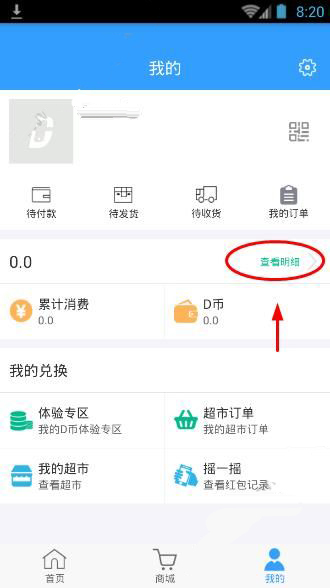 点屏APP如何将余额提现_详细操作步骤