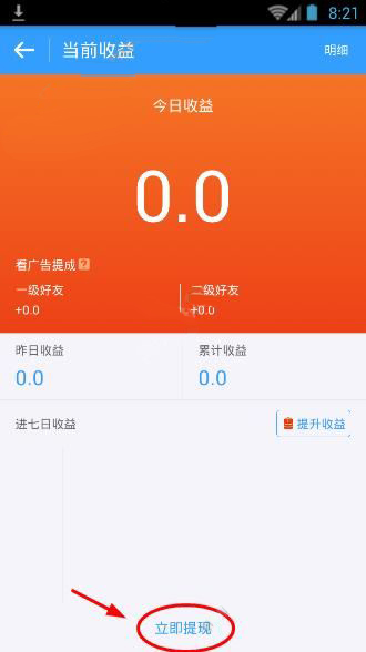点屏APP如何将余额提现_详细操作步骤