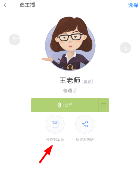 讯飞语记软件将音频导出的具体操作流程