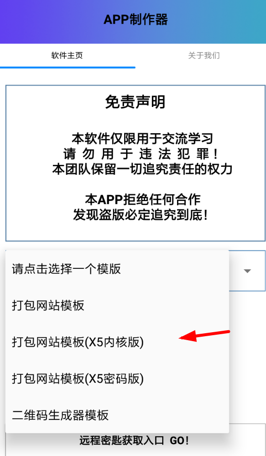 APP制作器如何操作_详细使用流程介绍