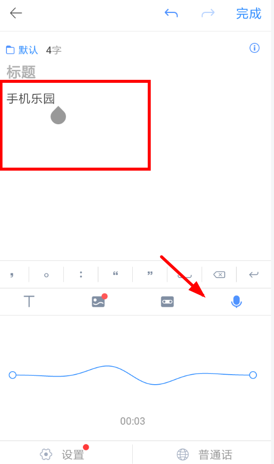 讯飞语记APP将语音转换为文字详细操作步骤