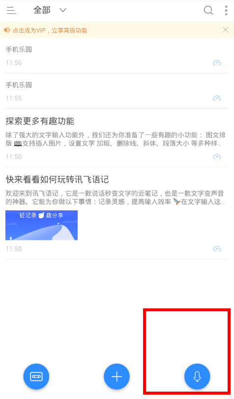 讯飞语记APP将语音转换为文字详细操作步骤